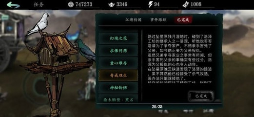 影之刃3奇戒双生任务怎么做1