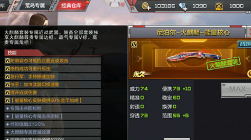 穿越火线手游能量核心有什么用_穿越火线手游的能量核心