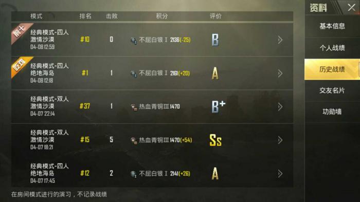 绝地求生怎么找队友开黑1