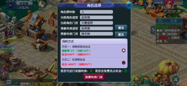 梦幻西游怎么换门派2