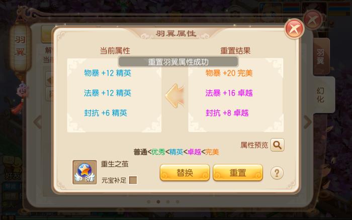 梦幻诛仙手游翅膀技能怎么搭配_梦幻诛仙翅膀升阶图