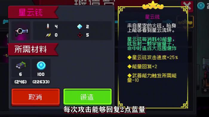 元气骑士神话武器怎么解锁词条3