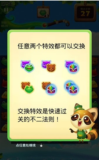 开心消消乐的道具怎么用2