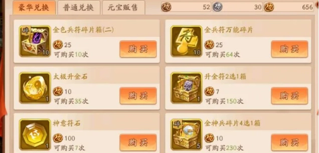 少年三国志印绶在哪买2