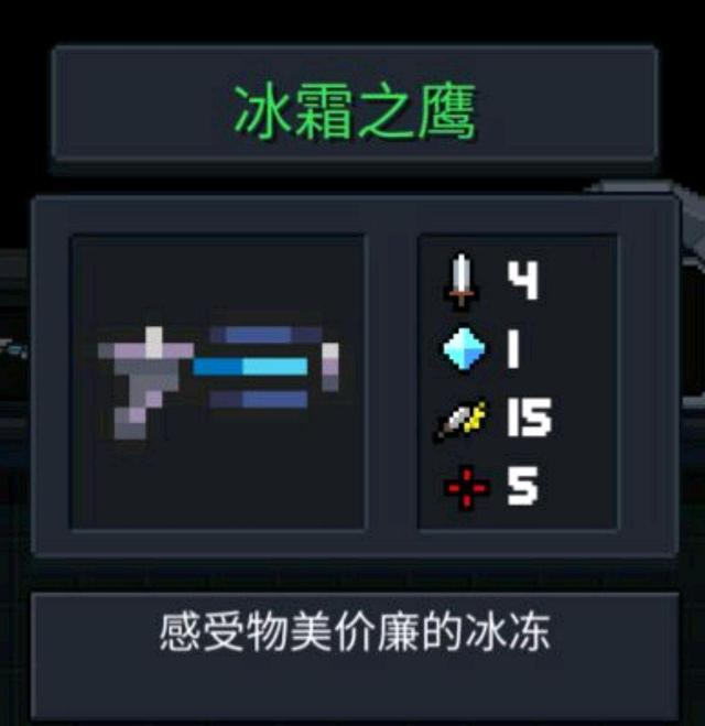 元气骑士有哪些鹰类武器3