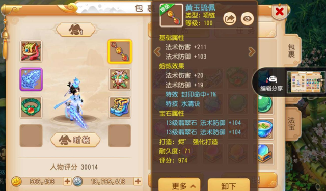 梦幻西游手游玉封锦令有什么用3