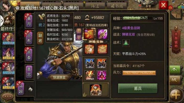 攻城掠地马超装怎么洗练1