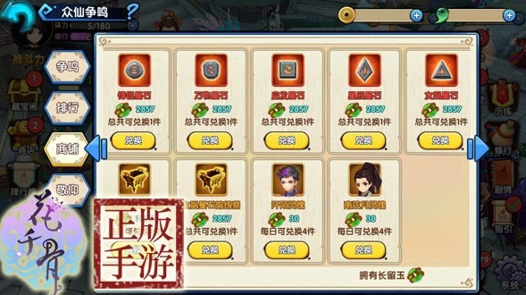 花千骨手游抢宝物怎么抢1