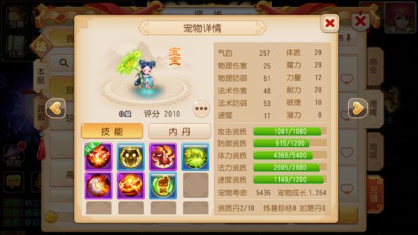 梦幻西游宠物怎么卖1