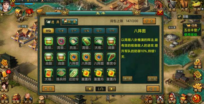 帝王三国背包中的物品堆得太乱应该怎么整理3