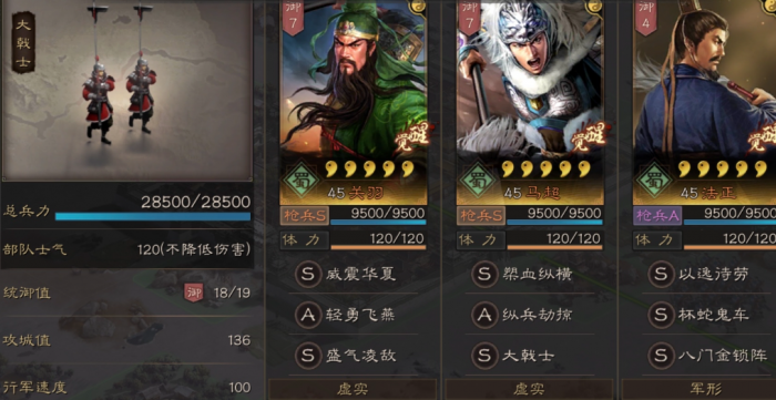 三国志战略版蜀枪怎么搭配1