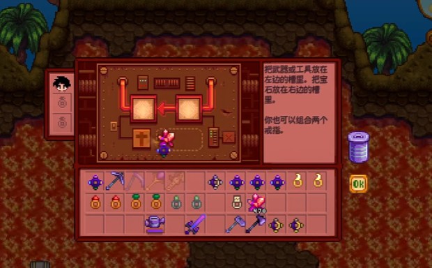 星露谷物语组合戒指有什么样的选择1