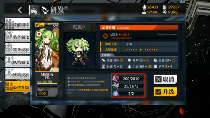 少女前线如何心智升级心智提升的方式2