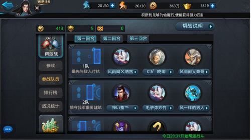 乱斗西游帮战怎么布阵1