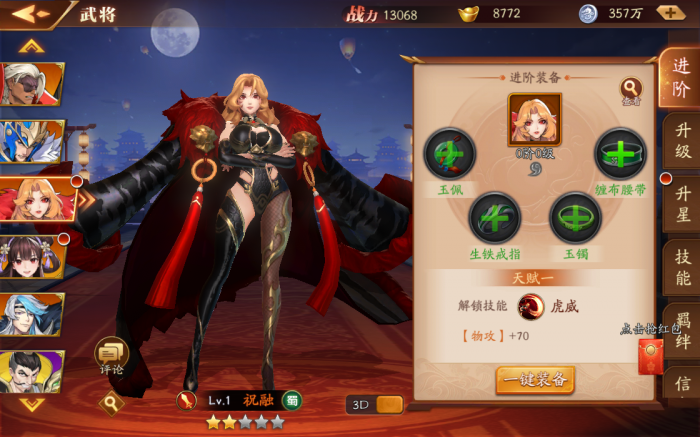 放开那三国3哪个阵容好点2