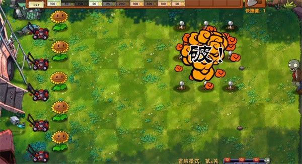 《植物大战僵尸融合版》冒险模式第4关通关攻略4