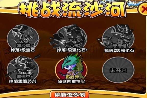 《造梦西游》摇光石获得方法2