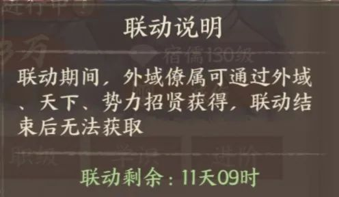 《这城有良田》联动僚属只能联动期抽卡获得吗3