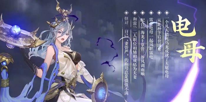 《西游笔绘西行》电母技能介绍1