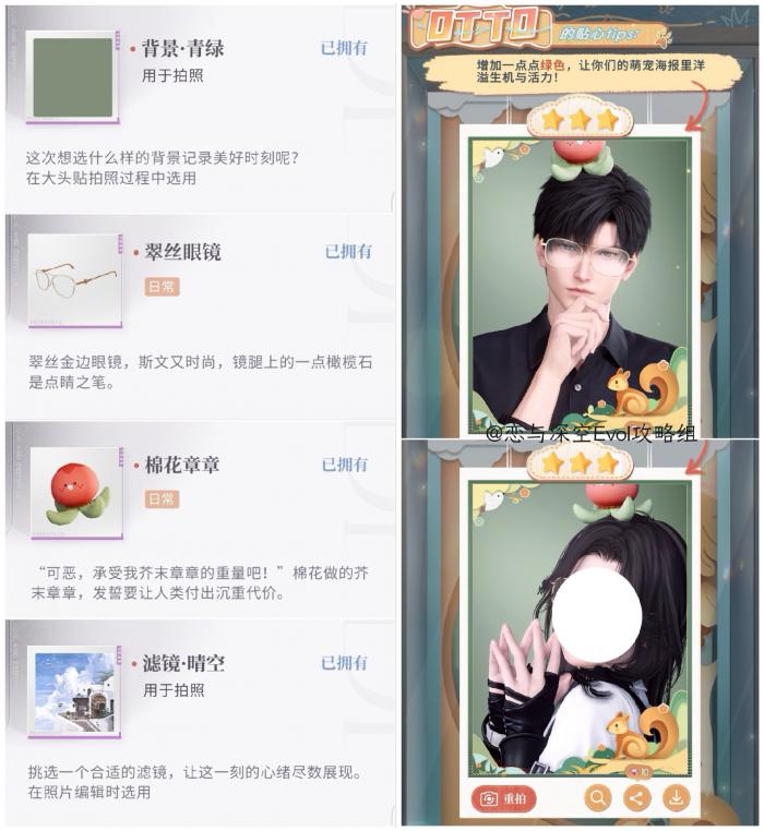 《恋与深空》怦然萌动第一天三星搭配攻略3