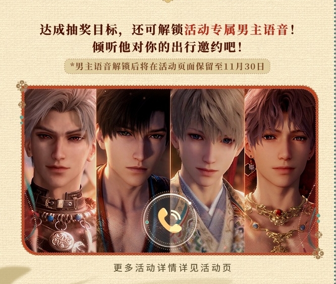 《恋与深空》携程旅行联动五百钻石领取攻略7