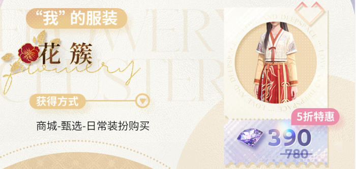 《恋与深空》欲揽旖旎色版本全新服装价格介绍5