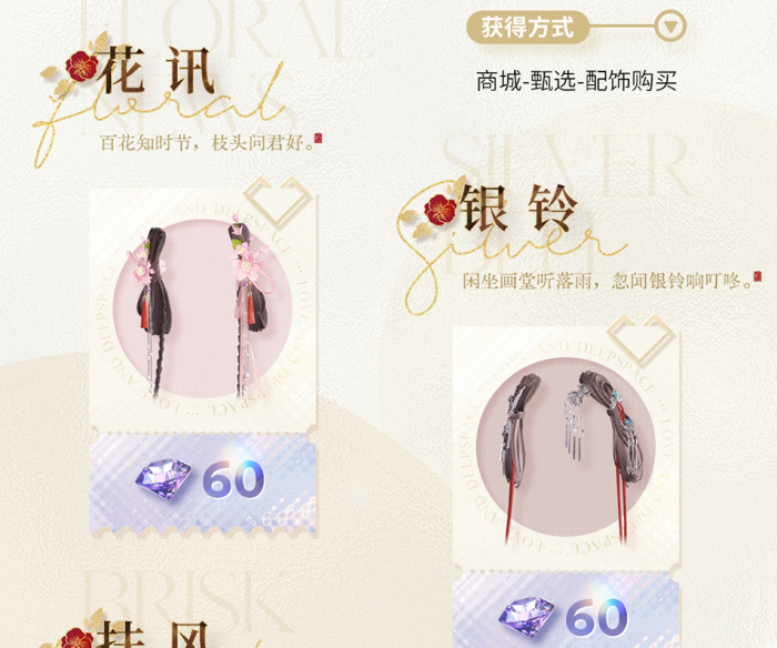 《恋与深空》欲揽旖旎色版本全新服装价格介绍9