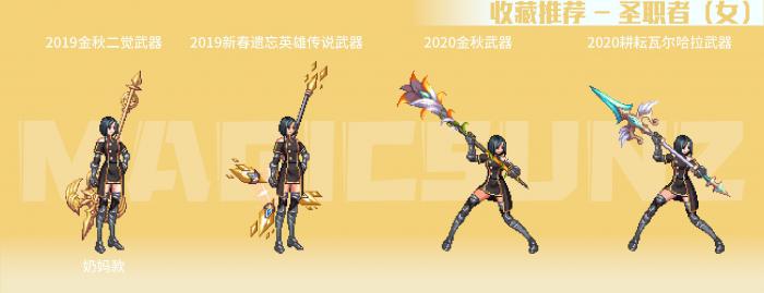 《DNF》南瓜球百宝箱女职业武器装扮推荐16