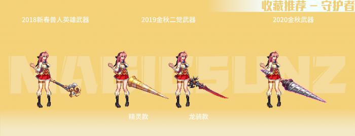 《DNF》南瓜球百宝箱女职业武器装扮推荐22