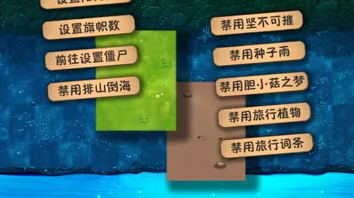 《植物大战僵尸融合版》融合新模式自定义关卡介绍1