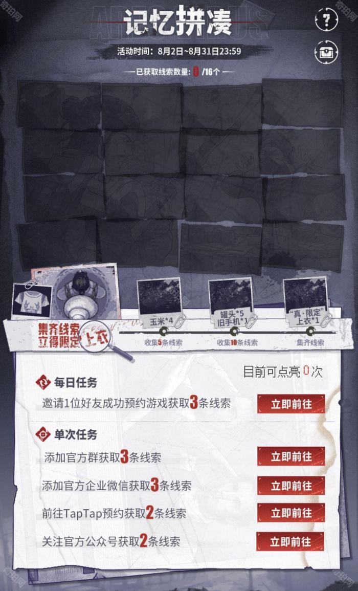 《阿瑞斯病毒2》真限定上衣获得方法3