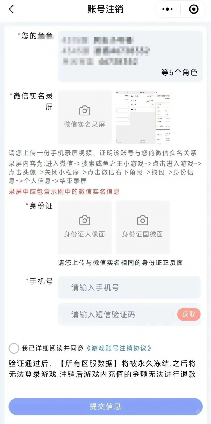 《咸鱼之王》账号注销功能详解4