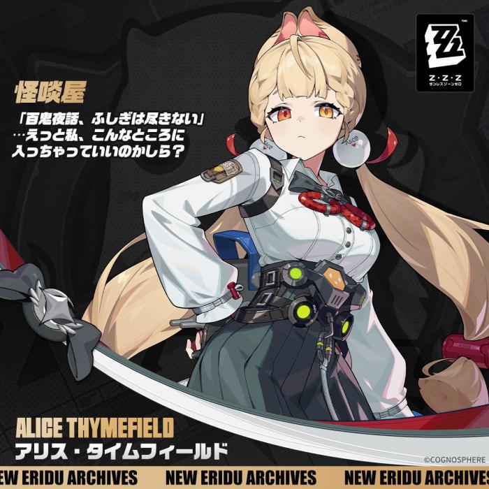 绝区零怪啖屋阵营角色「爱丽丝·泰姆菲尔德」日语声优由于健康因素宣布退出演出