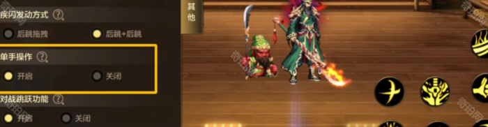 《DNF手游》单手操作模式设置方法3