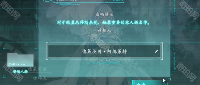 《影之诗超凡世界》德莱茨茵篇第11章密码介绍5