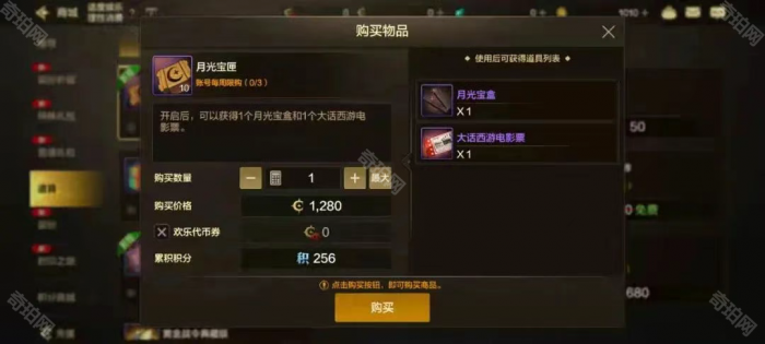 《DNF手游》大话西游联动隐藏装扮获取攻略2