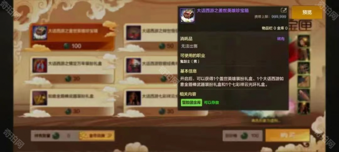 《DNF手游》大话西游联动隐藏装扮获取攻略3