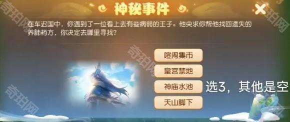 《梦幻西游》车迟国蜃境所有特殊事件选项奖励一览3