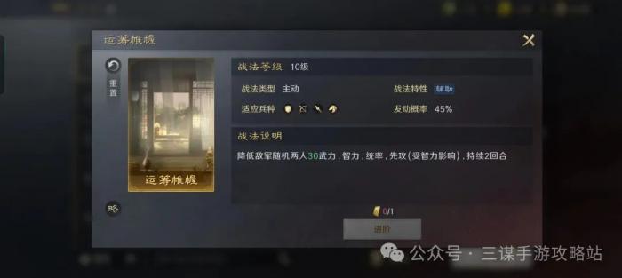 《三国谋定天下》群雄S2新武将分析6