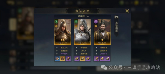 《三国谋定天下》摧坚马超配队玩法攻略2