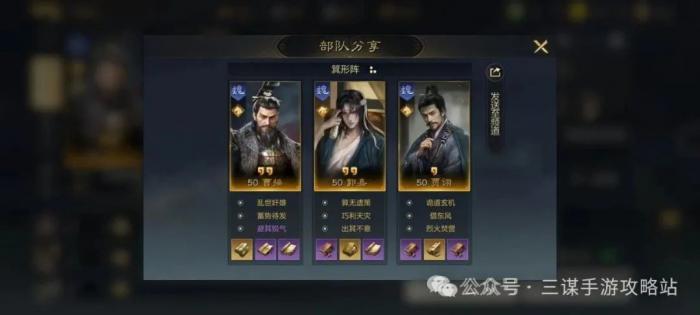 《三国谋定天下》摧坚马超配队玩法攻略5