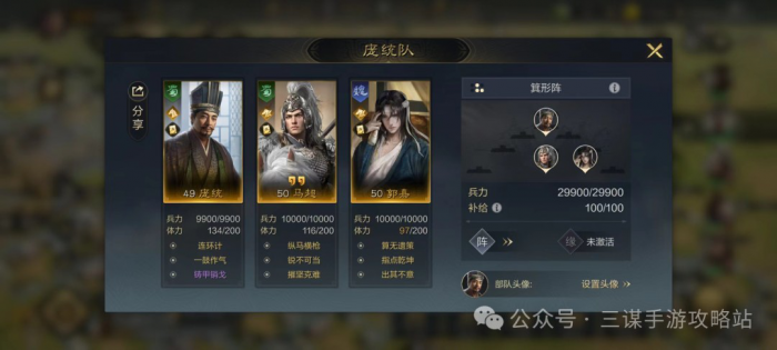 《三国谋定天下》摧坚马超配队玩法攻略6