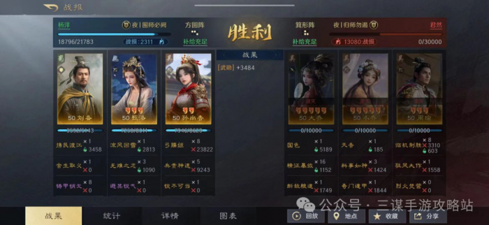 《三国谋定天下》刘备孙尚香夫妻战队搭配攻略3