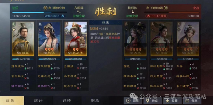 《三国谋定天下》刘备孙尚香夫妻战队搭配攻略4