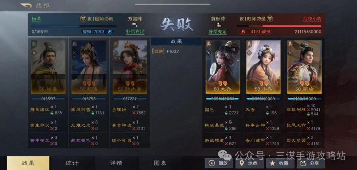 《三国谋定天下》刘备孙尚香夫妻战队搭配攻略5