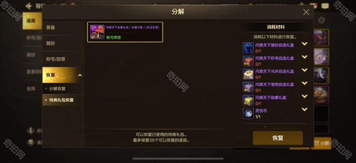 《DNF手游》礼包恢复功能介绍4