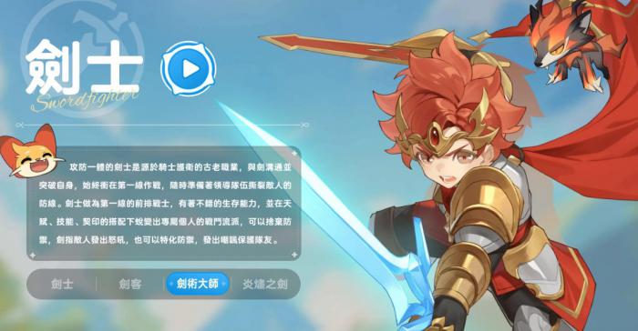 《出发吧麦芬》剑士玩法攻略3