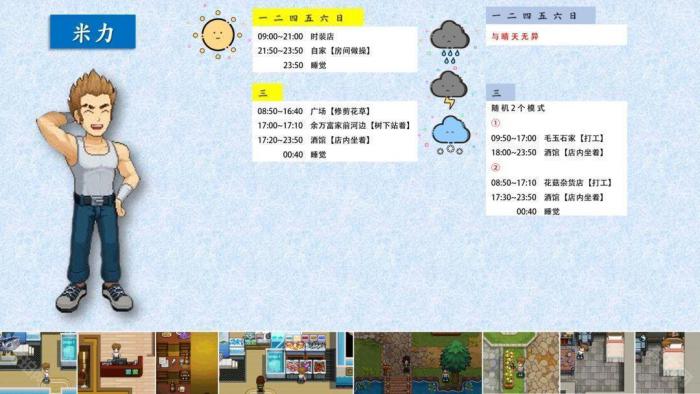 《奶牛镇的小时光》NPC全角色攻略11