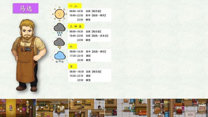《奶牛镇的小时光》NPC全角色攻略19