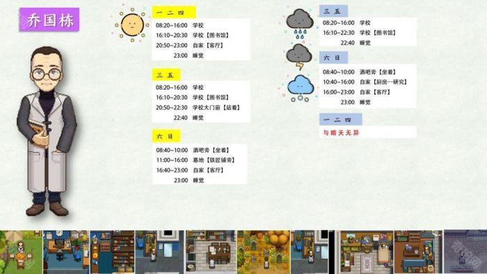 《奶牛镇的小时光》NPC全角色攻略21